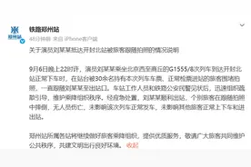 离谱！00后演员刘某某在高铁站被大量旅客围堵，官方通报图片