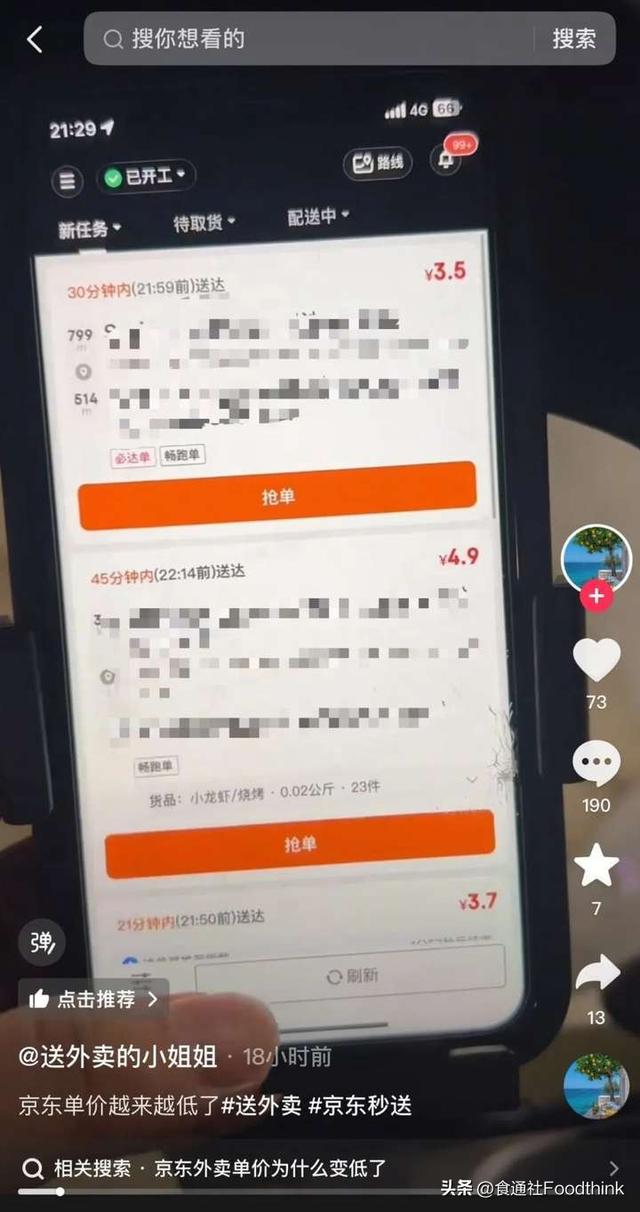 暴雨中的商战，外卖员的苦夏