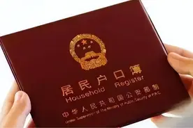 行风帮你问丨户口挂靠到亲戚家的这项业务如何办理？图片