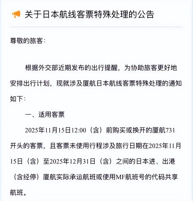 外交部提醒中国公民近期避免前往日本，多家航司发布日本航线客票处理通知：机票可免费退改