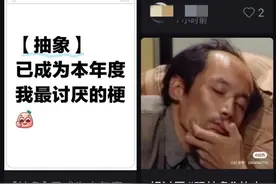 播放量高达928亿！这届年轻人为何这么爱玩抽象图片