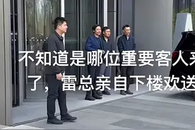 雷军现身小米总部，略显消瘦图片