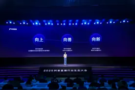 2025抖音直播行业生态大会举行，各方共论直播行业高质量发展图片