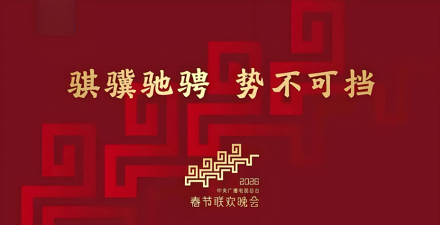 央视春晚4个分会场公布，评论区炸锅，金华网友们坐不住了