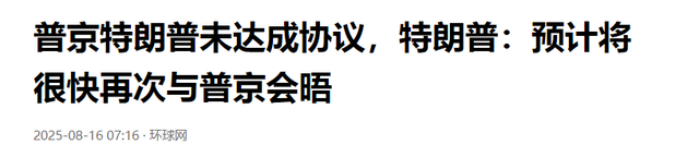 普特会结束，特朗普变了，普京乐了，中国大陆在台海该做好准备了