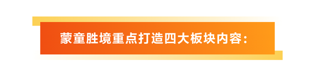 尽享蒙山下的24h自在生活 沂蒙山蒙童胜境度假区十一正式营业