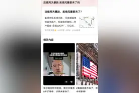 未来48小时美债要出大事？价差拉大，认购不足，谁在大抛售？图片