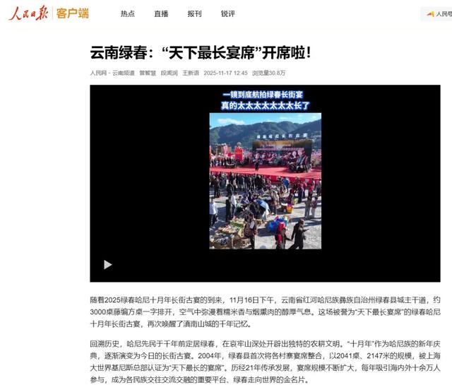 绿春长街古宴:千年哈尼风情破圈,铸就民族团结与文旅发展盛宴