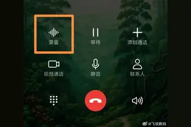 打电话时的录音在哪里找？教你快速定位不迷路图片