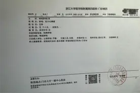 浙江大学医学院附属第四医院门诊病历书写如此草率我该怎么办？图片
