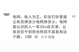 电网和公务员，那个更好？图片