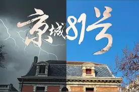“京城81号”百年沉浮：从浪漫豪宅到第一诡楼，房主身份首度公开图片