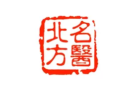 中医药方——百合固金汤图片