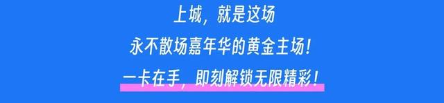 66元畅享数千元权益！漫游上城“66潮玩卡”带你狂欢“浙BA”