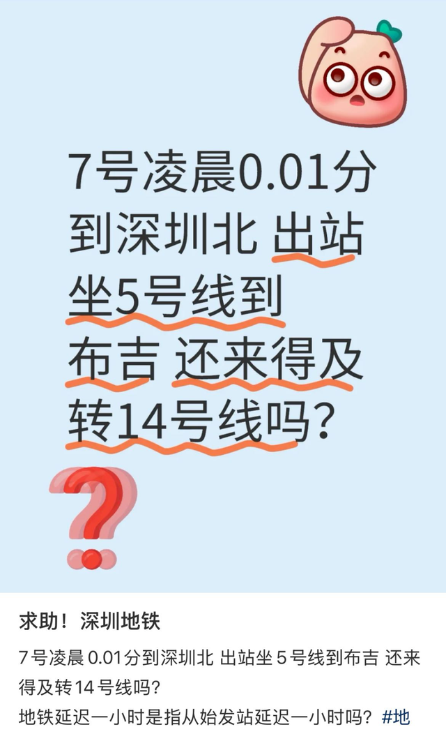 深圳迎返程高峰 地铁公交延时运营