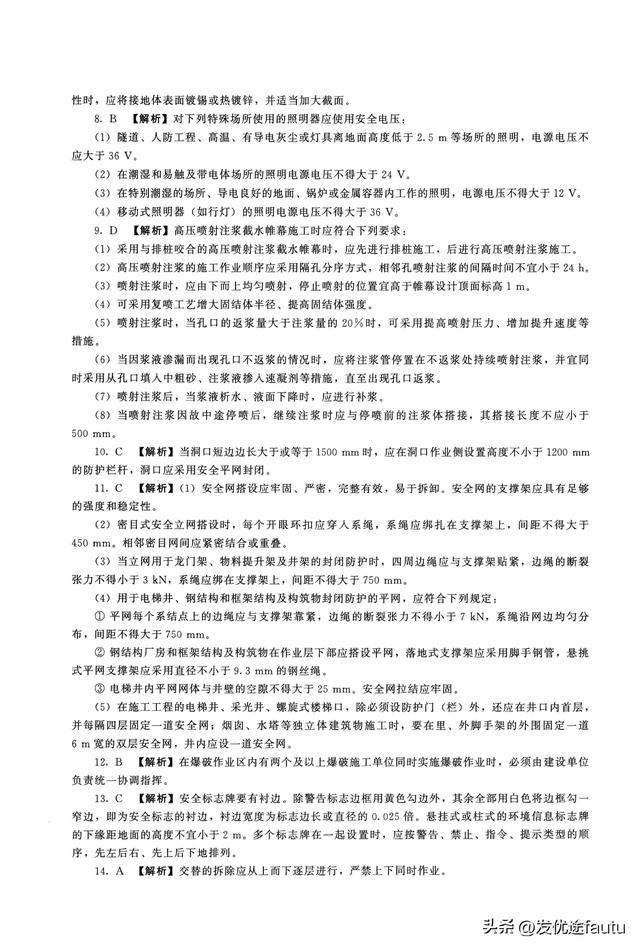 2025年注安建筑模拟卷3套