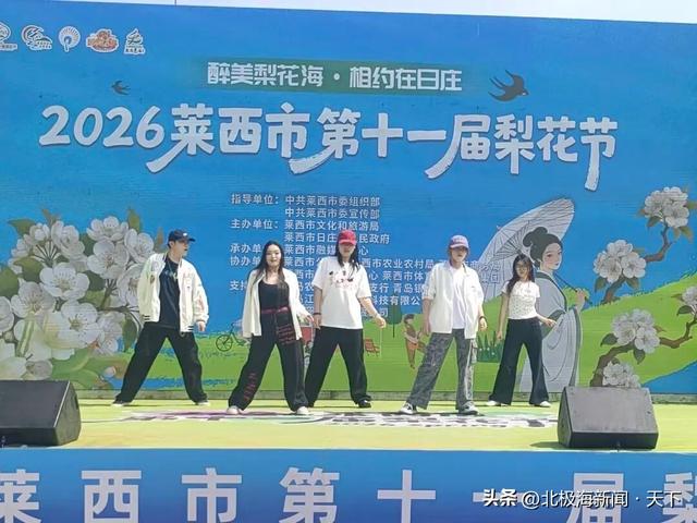 醉美梨花绽日庄 非遗焕彩润莱西｜2026莱西市第十一届梨花节圆满落幕！
