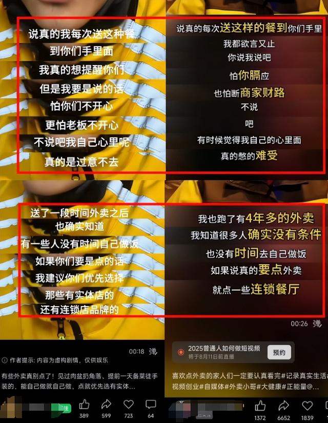 人民日报怒批网红外卖小哥！公安部曝光敛财手段，我们都被骗了