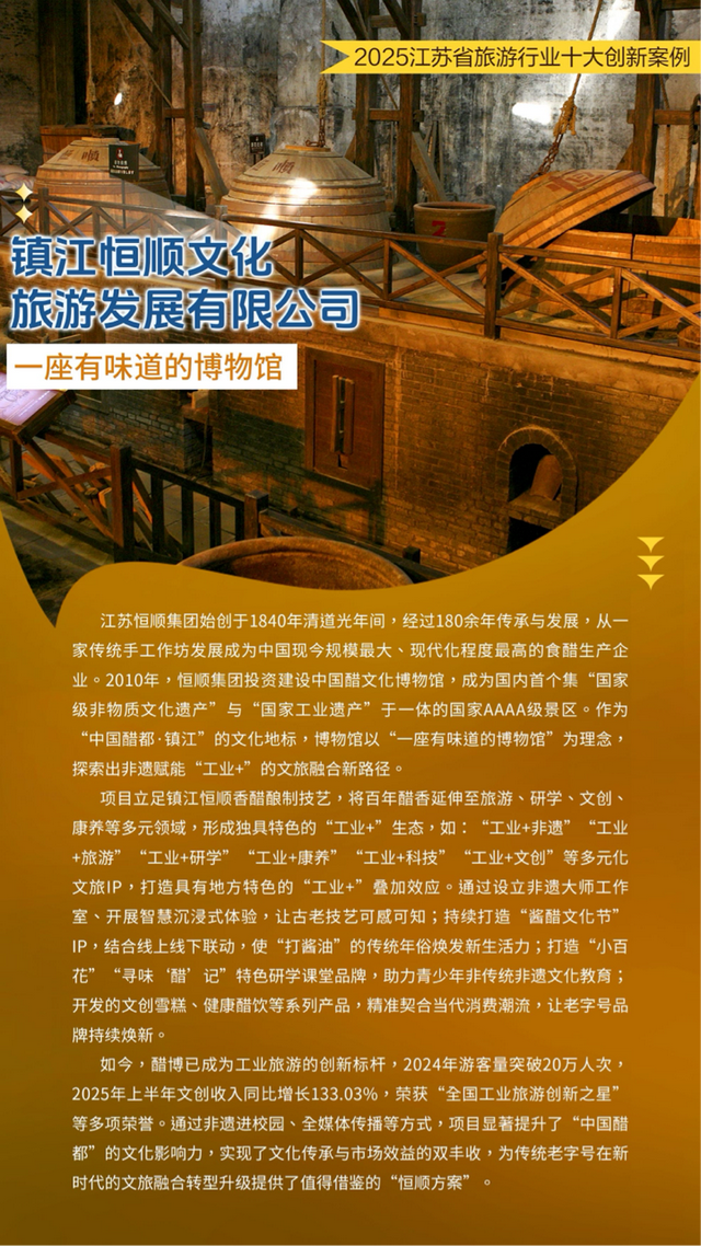 聚焦文旅新气象 2025江苏省旅游行业十大创新案例正式发布