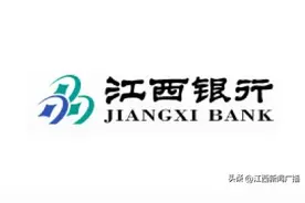 江西银行：坚持以客户为中心 重塑线上服务体验图片