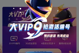 卖1888的QQ会员，居然还得提前预约？图片