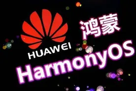 华为官宣10多款“老机型”升级鸿蒙4.0，荣耀20、P30等满血复活图片