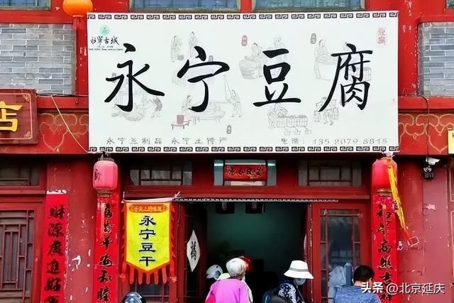 延庆：你可能不认识我 但你一定听说过——
