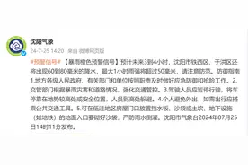 公交改线！列车停运！沈阳连发暴雨红色预警！图片