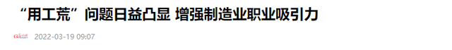 月薪过万却招不到人？三大行业陷入“用工荒”，年轻人为啥不愿干