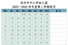 定了！2024中小学暑假放假时间公布图片