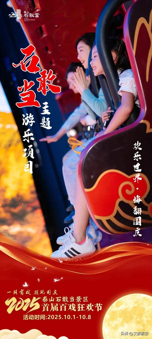 双节游泰安 | 拒绝“人挤人+没新意”！泰安更新隐藏宝藏地！