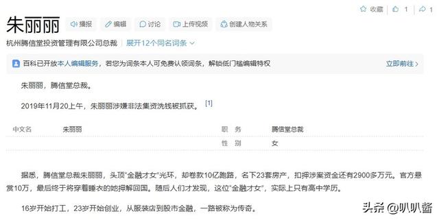 一顿饭上百万，8年敛财14亿，“金融才女”朱丽丽最终是何下场？