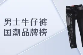 男士牛仔裤十大国潮品牌，舒适时髦超有范图片