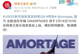 JISOO金智秀首张个人迷你专辑将在网易云音乐独家首发图片