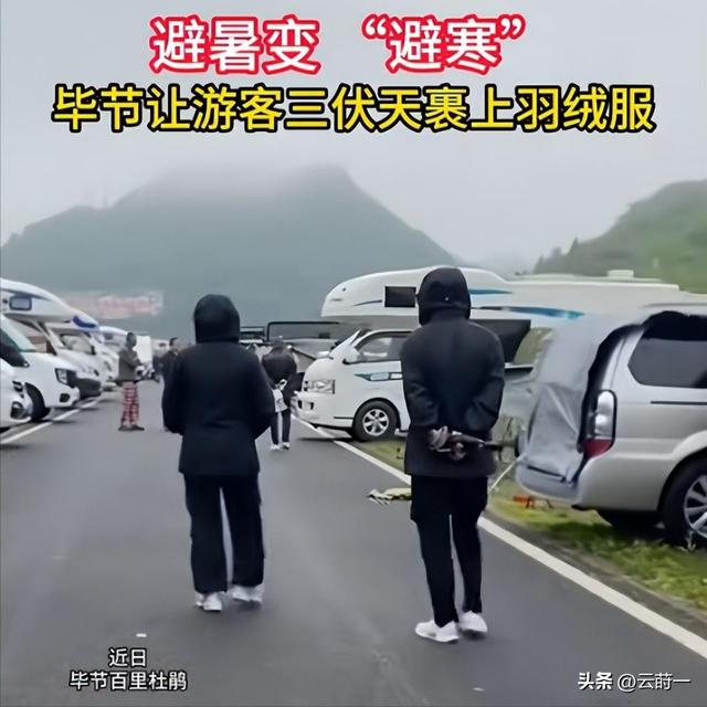贵州已经失守！全国游客哪里是来避暑的，分明是来“攻占”城邦的