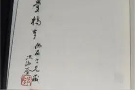 惊现红楼梦手稿本：由康熙朝一位僧人收藏，证据在梦稿本封面图片