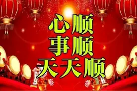 正月初六，六六大顺，送上带“顺”字的成语，祝大家新年一顺百顺图片