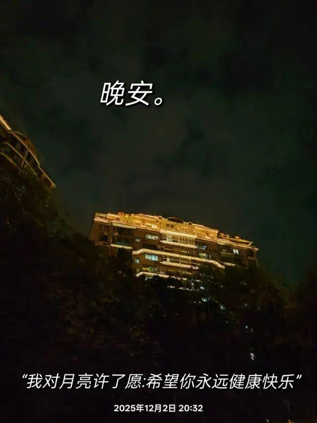 晚安激励正能量语录 把没做完的事放一放 ，慢慢来	，不着急，晚安！