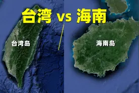 海南和台湾对比，面积相当发展却天差地别，问题出现在哪里？图片