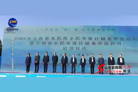 2024年山西省基本医保全民参保计划集中宣传月暨大同市全民参保计划集中宣传月启动仪式在大同举行图片