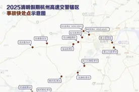 日流量突破130万辆次！杭州返程高峰来袭，交警发布出行提醒图片