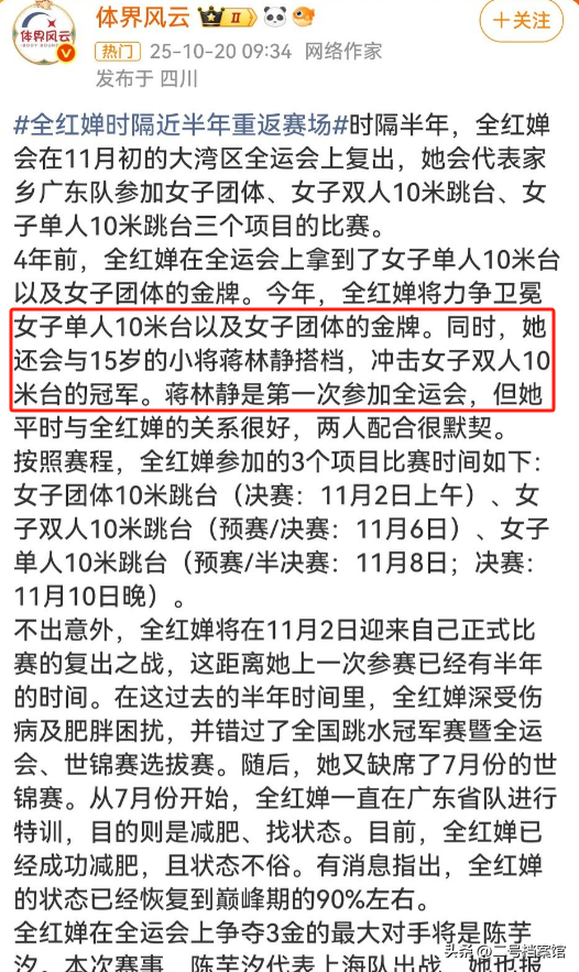 时隔5个多月	，全红婵再破天花板，原来高敏一个字都没说错