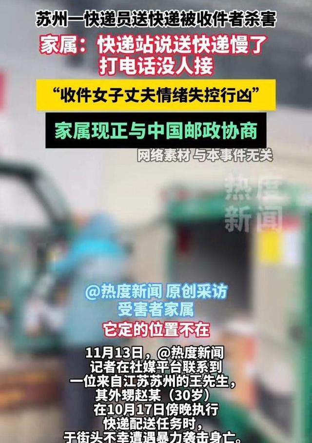 江苏快递员送错快递被杀后续：30岁小伙当场没了，更多细节曝光