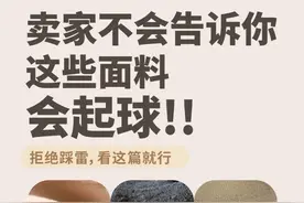 卖家不会告诉你，这些衣服面料会起球图片