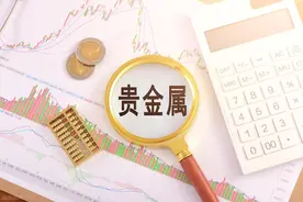 黄金趋稳、白银领涨 贵金属投资价值受关注图片