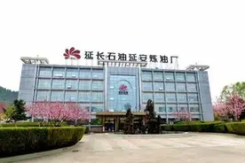 陕西延长石油（集团）有限责任公司图片
