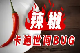 一颗辣椒竟比军用催泪弹还猛？60岁美国老汉种出"植物界核弹"，服图片