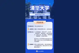 多所高校官宣暑假开放！参观预约攻略→图片