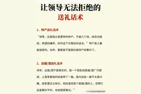 超牛的送礼话术，让领导都无法拒绝！图片