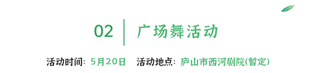 来庐山，逛春山 | 五月精彩不停歇！这份庐山超全文旅活动攻略请收好~